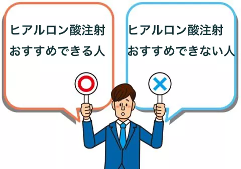 ヒアルロン酸注射 適応 おすすめ 比較
